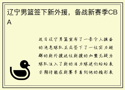 辽宁男篮签下新外援，备战新赛季CBA